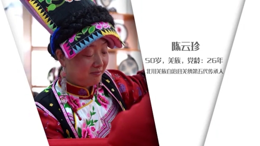 匠人匠心·第四届四川工�?#32;| 陈云珍：坚守传承与创�?#32;让羌绣走上时尚路