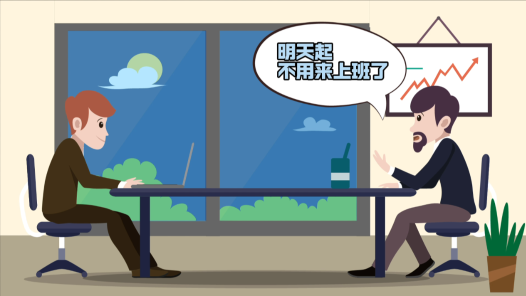 中工说案�?#32;�?09期：安排休假就可以不发加班费？听听法律怎么说！