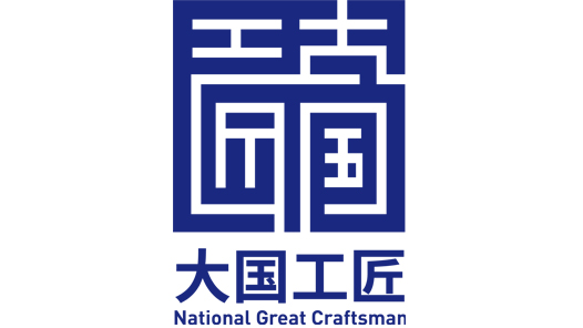 中华全国总工会注册发布“大国工匠”商? title=