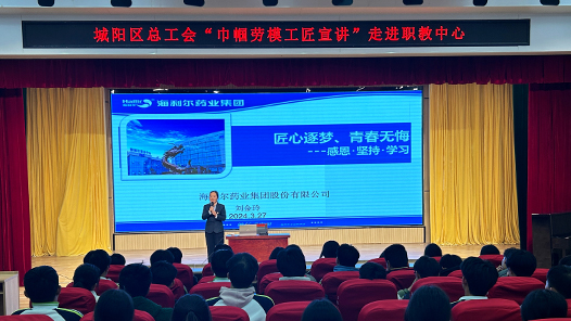 青岛市城阳区总工会“巾帼劳模工匠宣讲”活动走进职教中? title=
