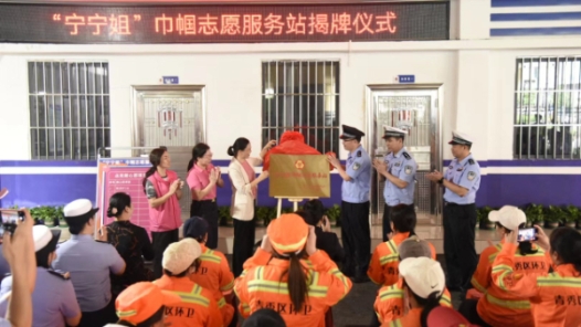 广西南宁首个“宁宁姐”巾帼志愿服务站揭牌 广西南宁首个“宁宁姐”巾帼志愿服务站揭牌