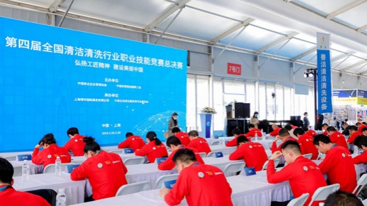 中国财贸轻纺烟草工会举办第四届全国清洁清洗行业职业技能竞赛总决? title=