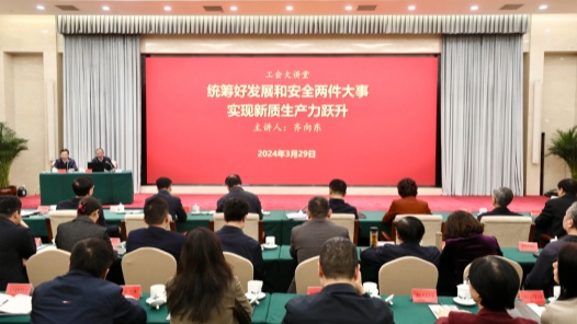 全国总工会机?024年第一期工会大讲堂开? title=