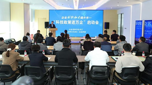 山东:线?线下相结?#32;“科技政策进万企”活动启? title=
