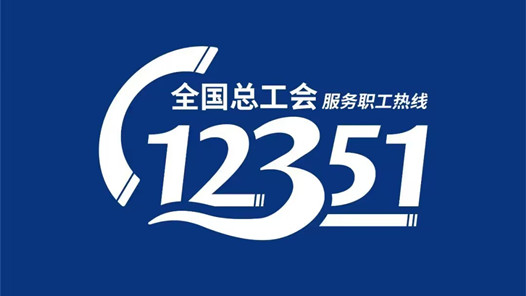 12351来了！⑳一场跨越千里的线上法律援助