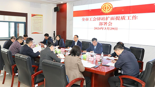 济南:推动全市工会驿站扩面提?#32;服务职工更有温度 济南:推动全市工会驿站扩面提?#32;服务职工更有温度