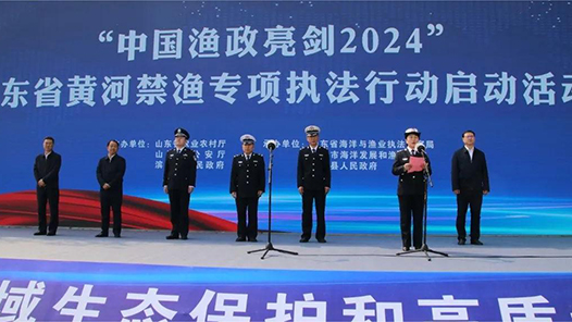 山东:保护黄河生态环?#32;禁渔专项执法行动启动 山东:保护黄河生态环?#32;禁渔专项执法行动启动
