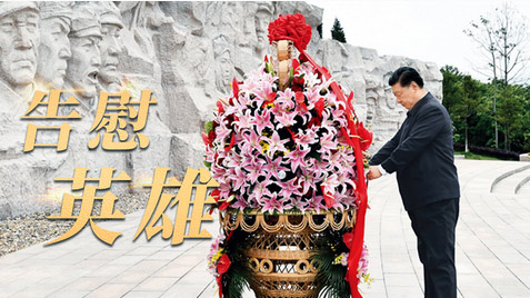 家国永念|告慰英? title=