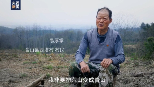 78岁老汉用半辈子把无名荒山变绿岭