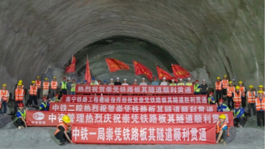 崇凭铁路主线隧道全部贯? title=