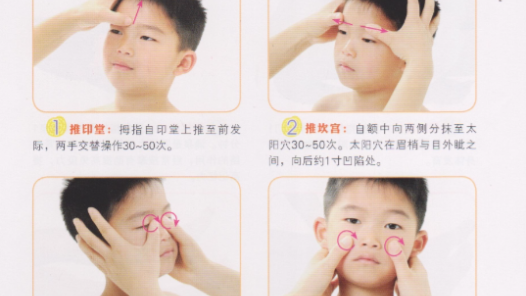 八招小儿推拿 有效预防近视