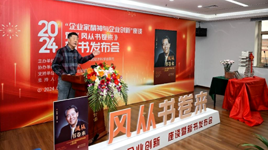 新书《风从书卷来》展示国企改革波? title=