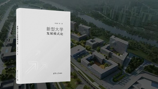 新型大学研究的新开? title=