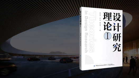 设计是一种有责任和影响力的实? title=