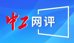 中工网评丨为社会化工会工作者搭建更广阔的舞? title=