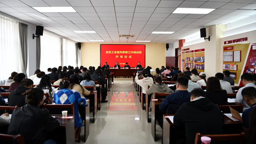 内蒙古自治区总工会举办全区工会宣传思想工作培训? title=