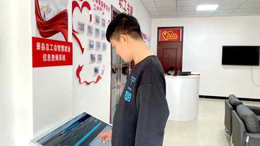 安徽省萧县总工会建成工会智慧就业服务驿? title=