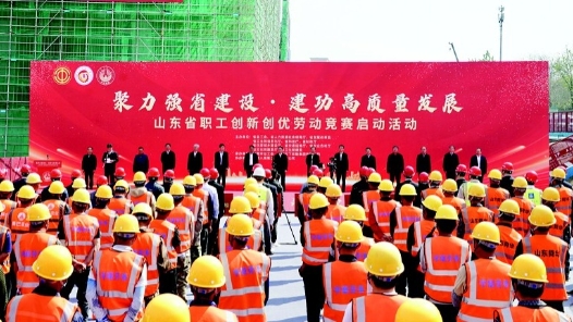 山东省职工“聚力强省建设·建功高质量发展”创新创优劳动竞赛启�? title=