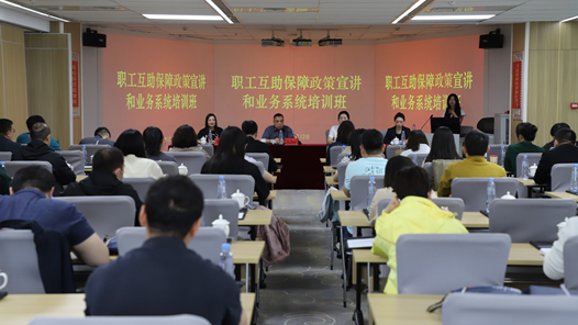 内蒙古自治区直属机关工会工委举办职工互助保障政策宣讲和业务系统培训班
