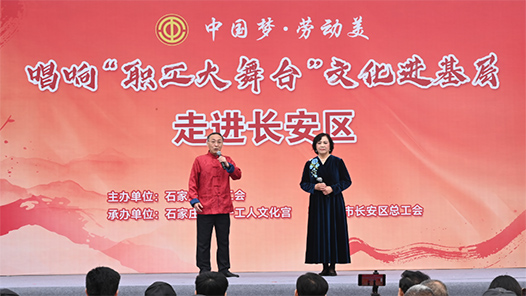 石家庄市总工会启动“唱响‘职工大舞台’文化进基层”系列活? title=