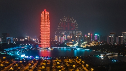 郑州：千架无人机“硬核”升?#32;宣传国家安全知识