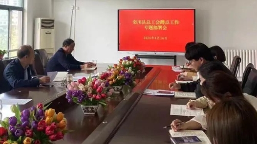 河南省栾川县总工会?0+N”活动确保蹲点工作见成效