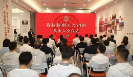 货拉拉公司工会举行集中入会仪式 工会组建推进会同期召开