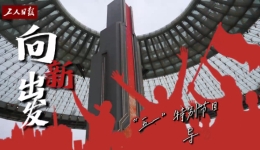 2024年“五一”特别节目总导演揭秘幕后故? title=