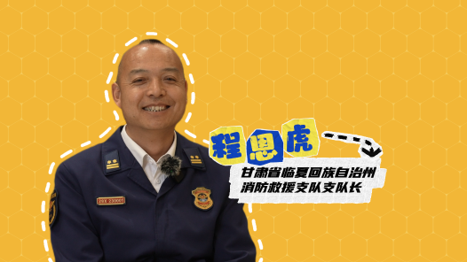 2024最美职工快问快答｜程恩虎：我想永远做你们的“蓝朋友�? title=