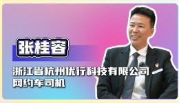 2024最美职工快问快答丨张桂容：我是不被外界定义的“桂姐? title=