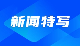 新闻特写｜匠心风采闪耀创新成果? title=