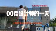 00后设计师的一�? title=