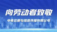 向劳动者致�? title=