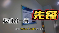 我们将一直先�? title=