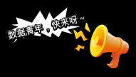 数据青年�? title=