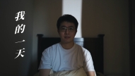 我的一�? title=