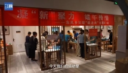 北京市朝阳区东风地区总工会开?#32;“凝‘新’聚?#32;端午传情”主题活? title=