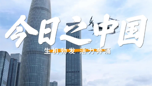 新质生产力观察｜改革释能 点燃新引�? title=