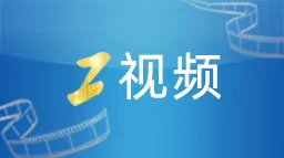 全国工会重点工作创新案例｜《匠·360行》，凭啥这么火？